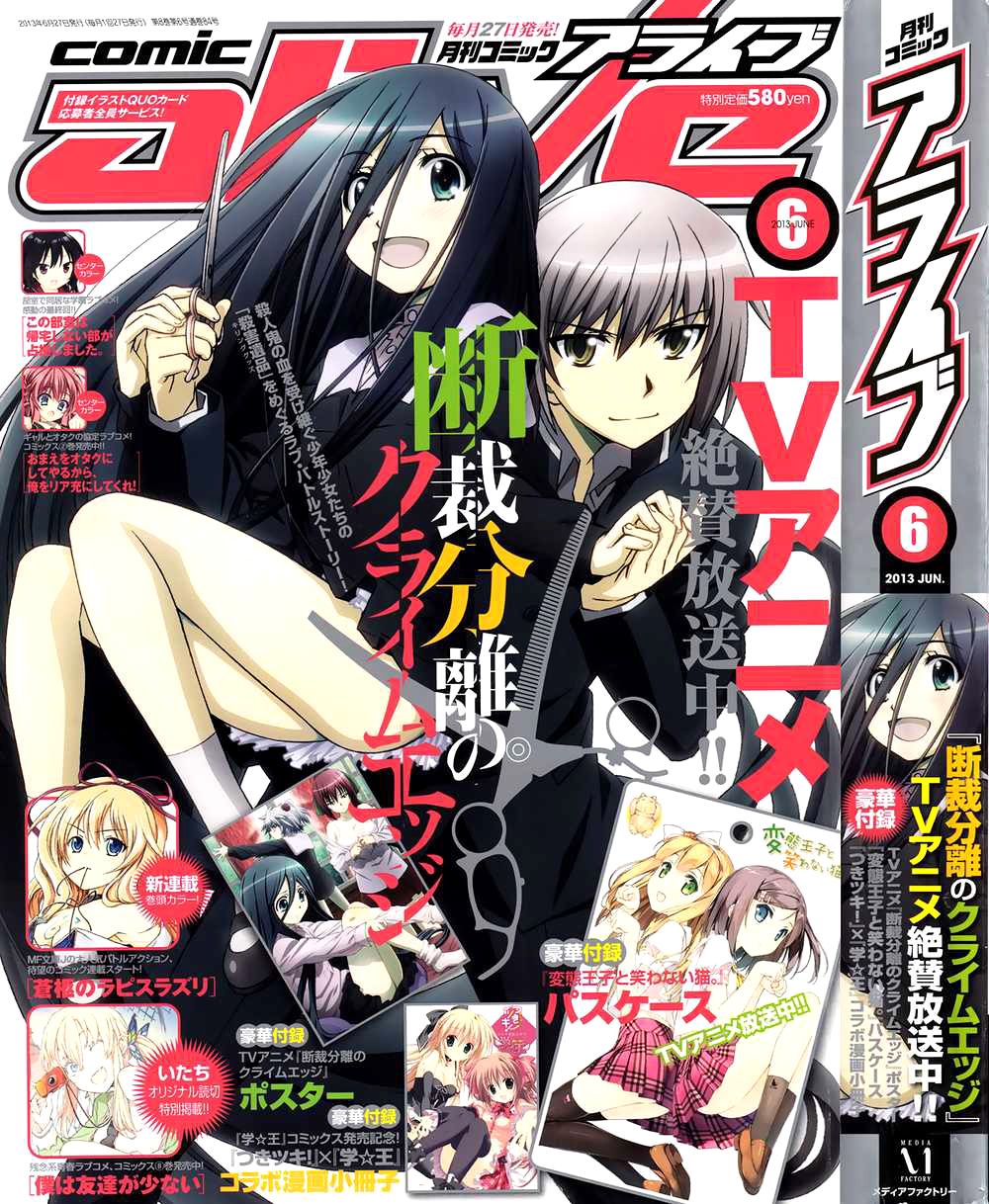 裁断分离之罪恶剪刀第42话图