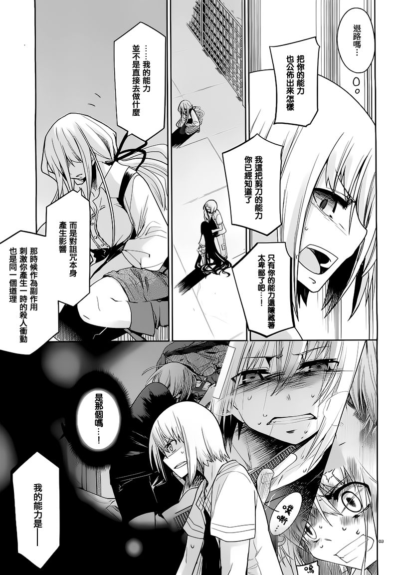 裁断分离之罪恶剪刀第42话图