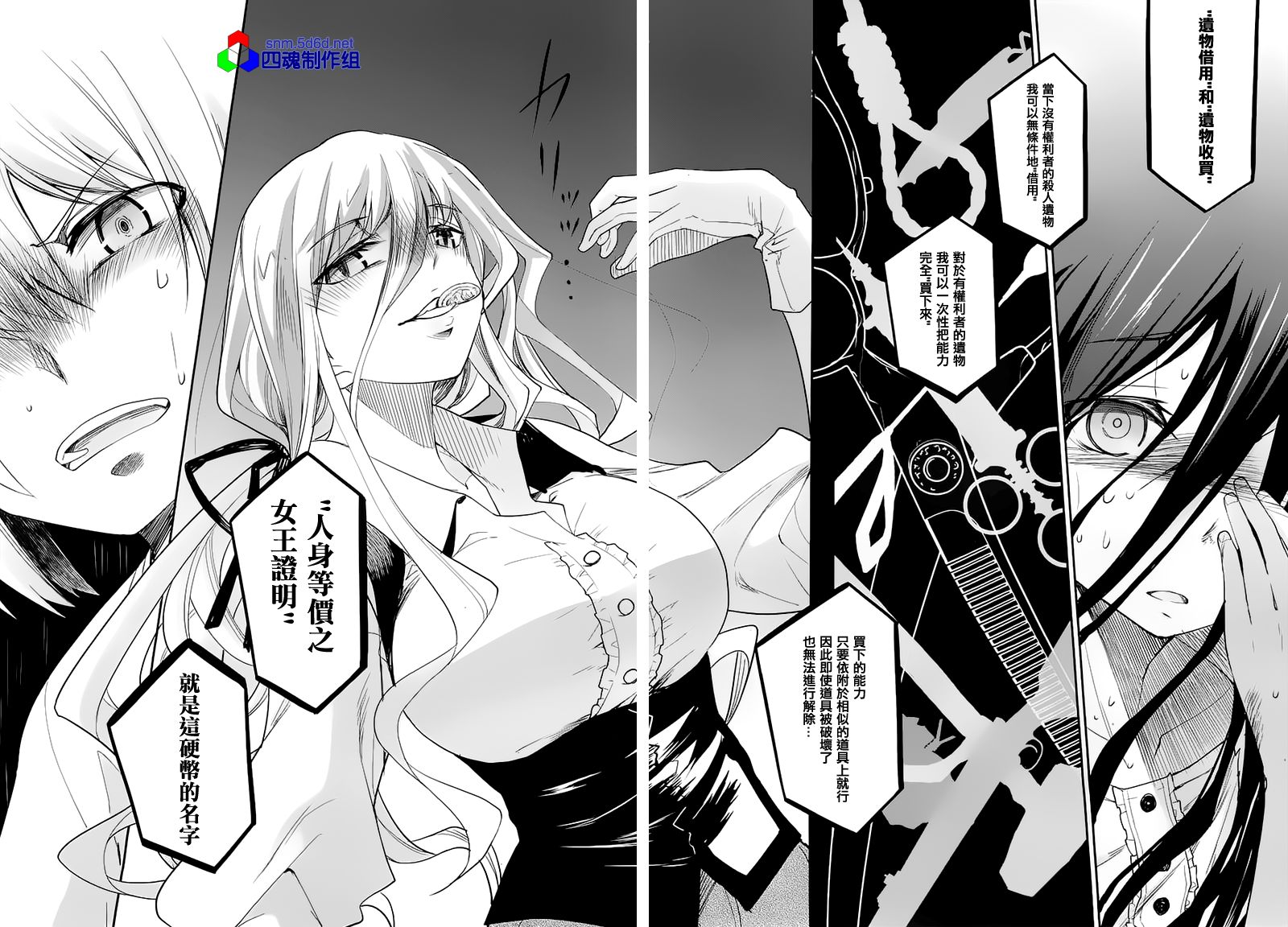 裁断分离之罪恶剪刀第42话图