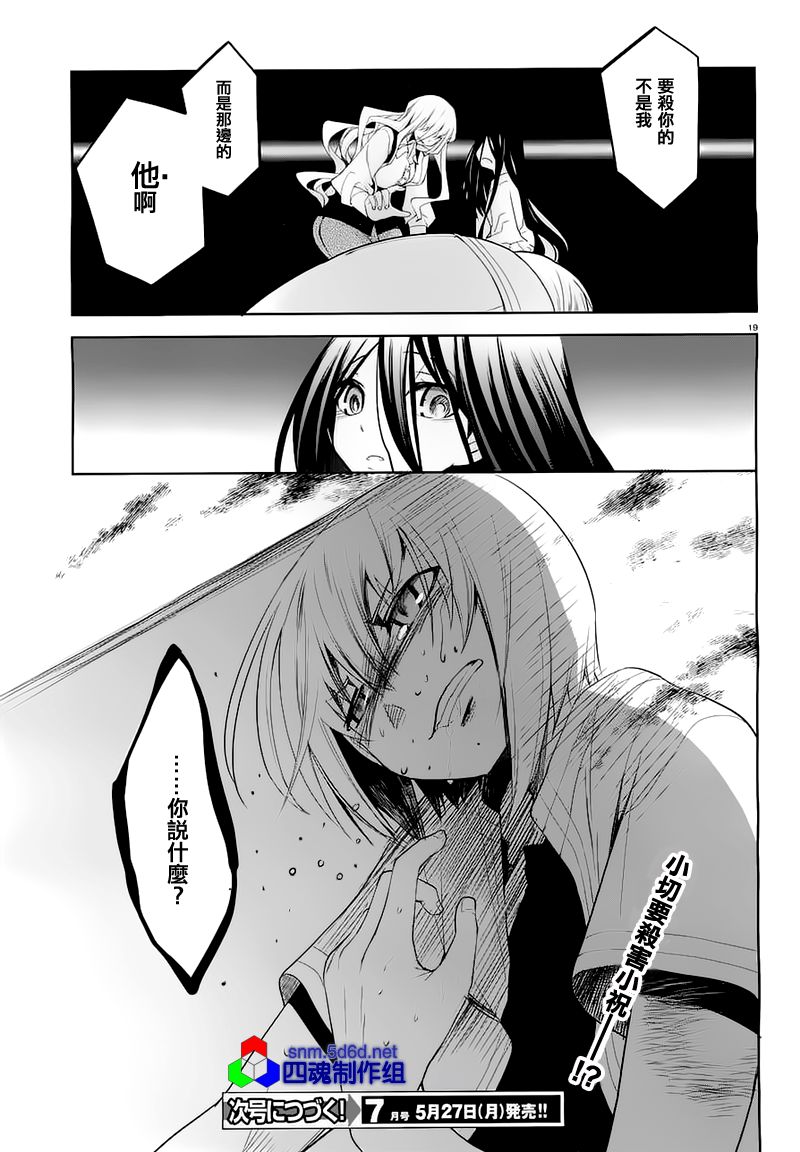 裁断分离之罪恶剪刀第42话图