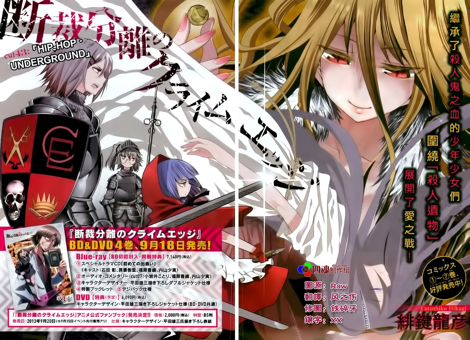 裁断分离之罪恶剪刀第43话图