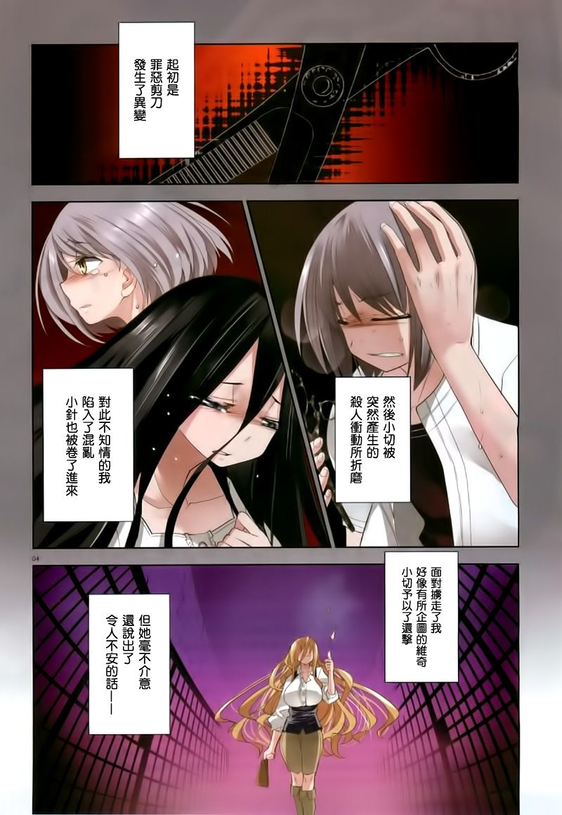裁断分离之罪恶剪刀第43话图