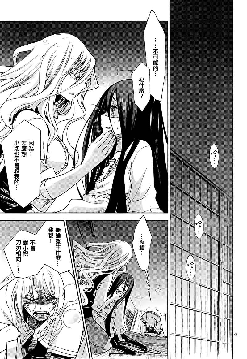 裁断分离之罪恶剪刀第43话图