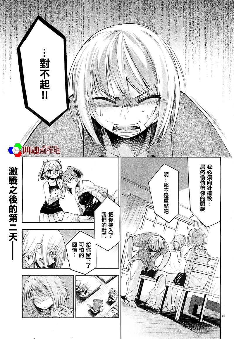 裁断分离之罪恶剪刀第44话图