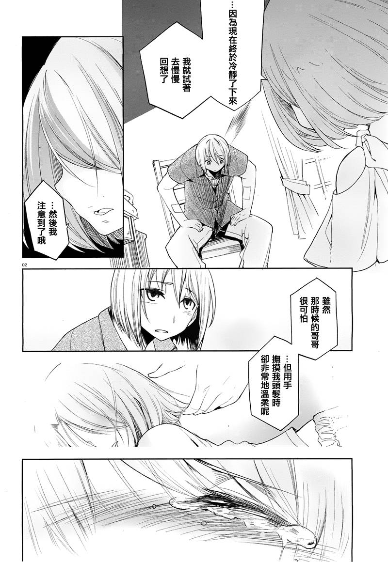 裁断分离之罪恶剪刀第44话图