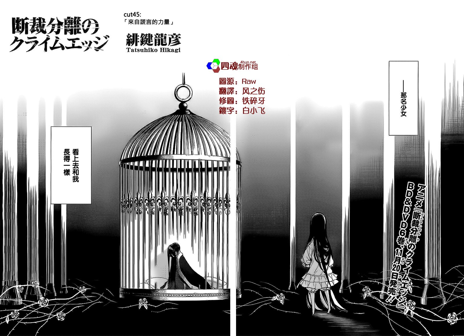 裁断分离之罪恶剪刀第45话图