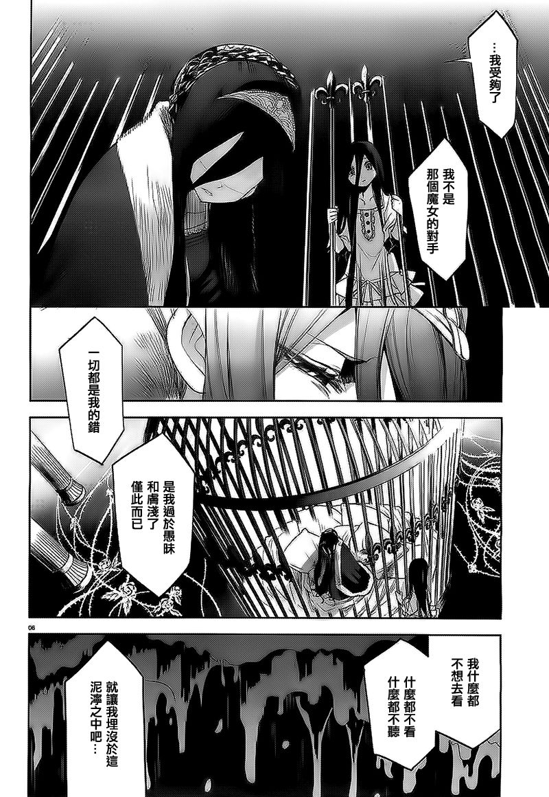 裁断分离之罪恶剪刀第45话图
