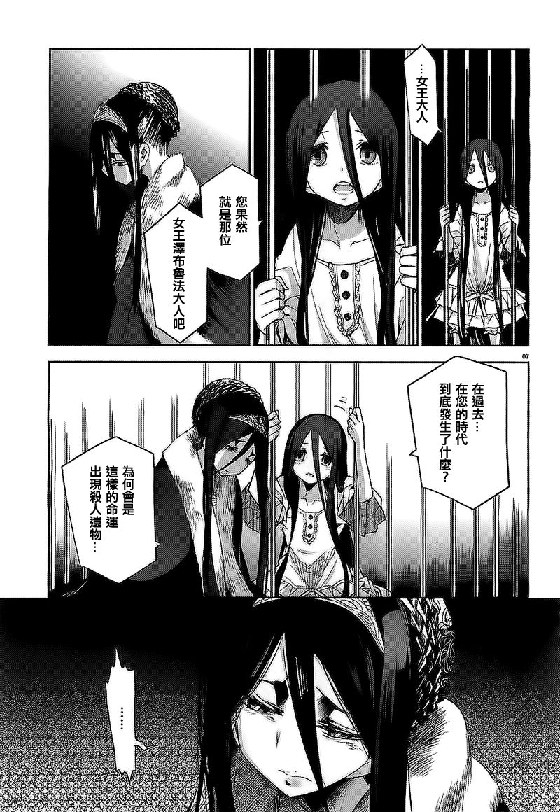 裁断分离之罪恶剪刀第45话图