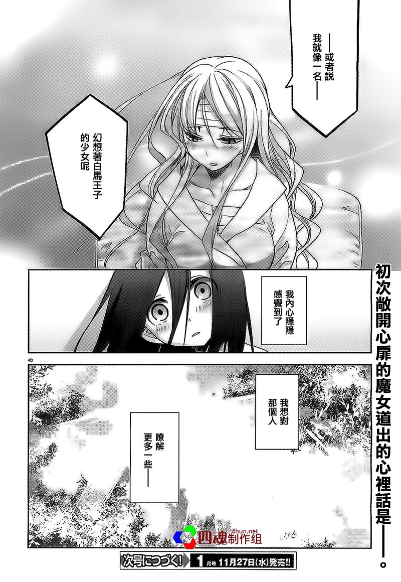 裁断分离之罪恶剪刀第45话图