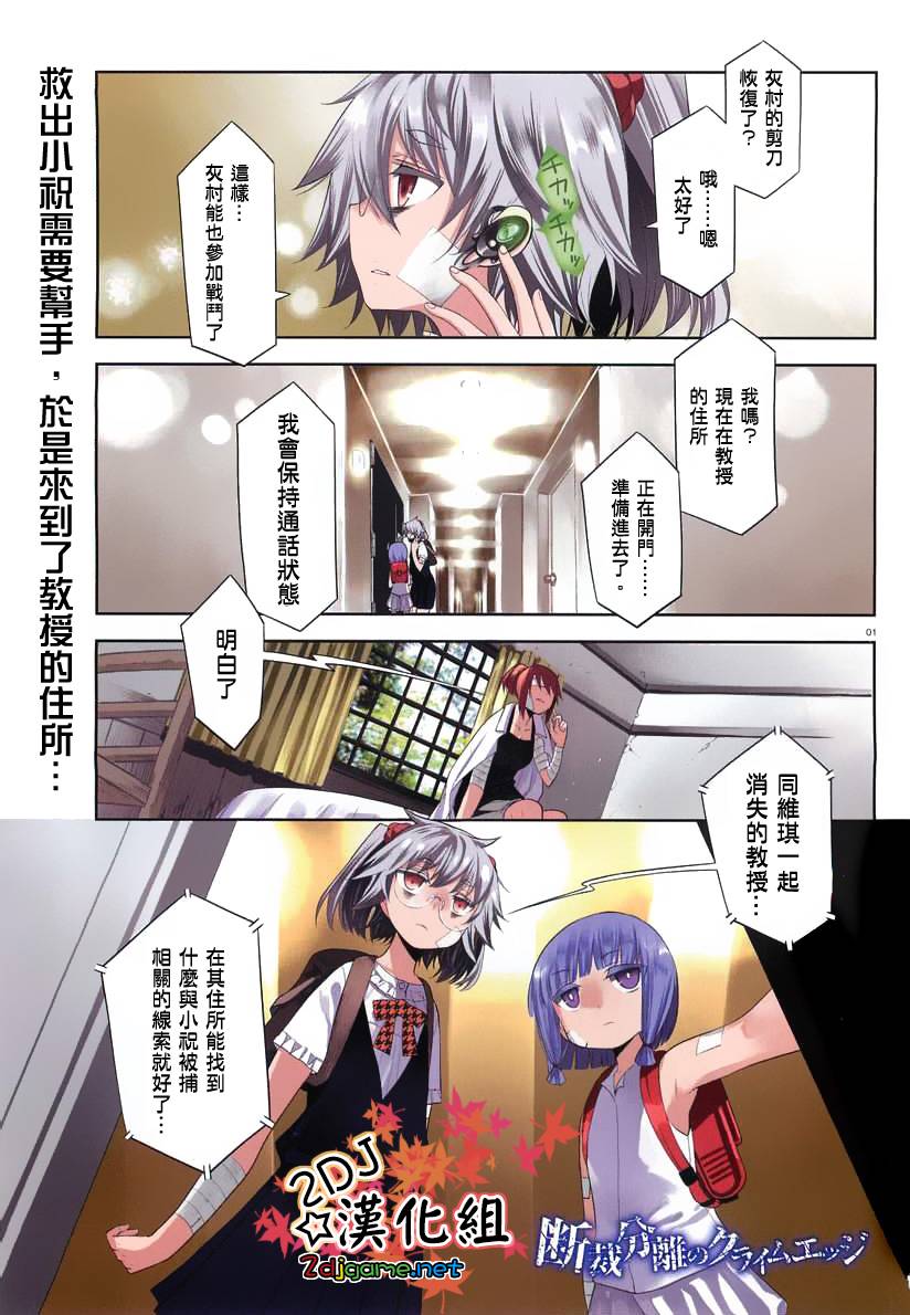 裁断分离之罪恶剪刀第48话图