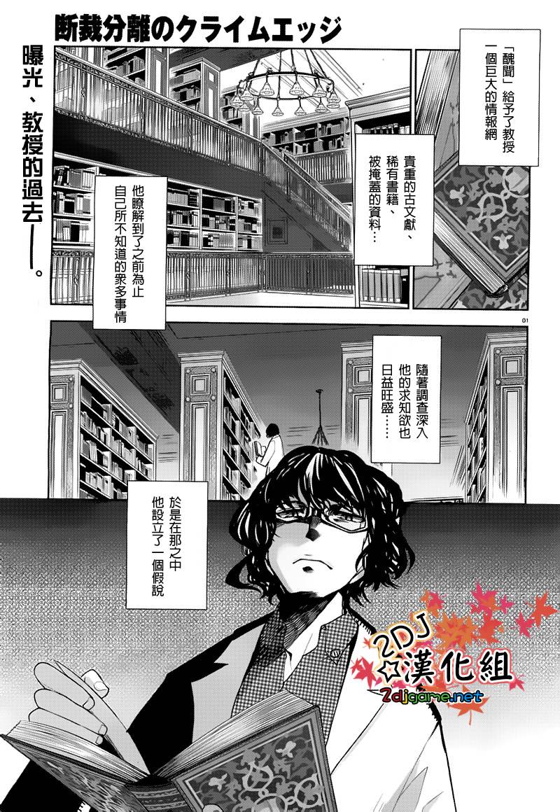 裁断分离之罪恶剪刀第49话图