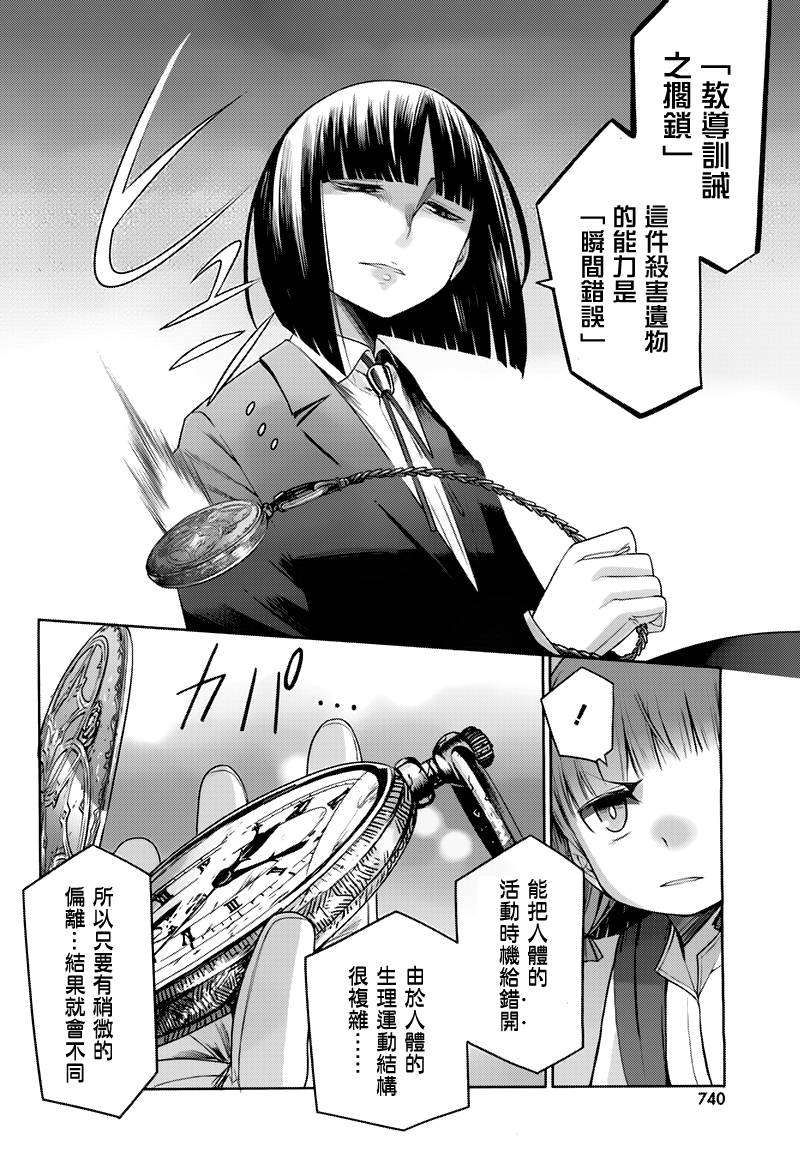 裁断分离之罪恶剪刀第49话图