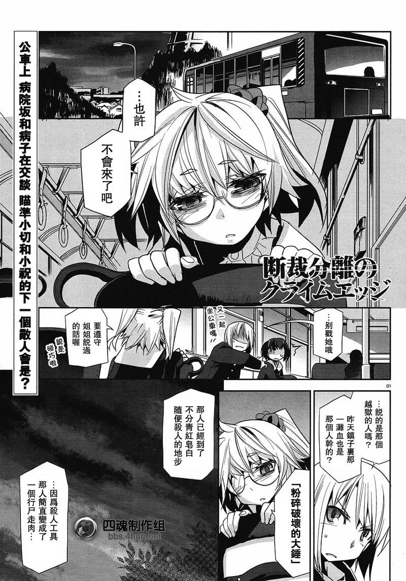 裁断分离之罪恶剪刀第5话图