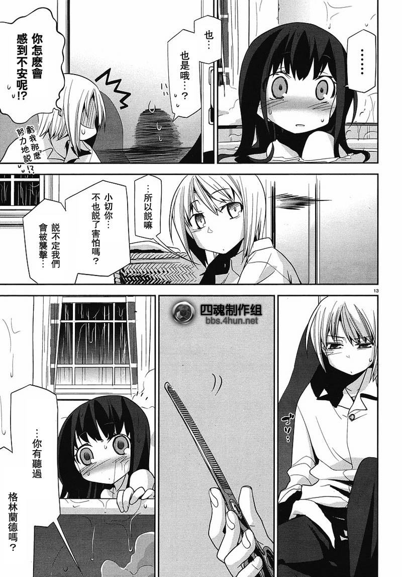 裁断分离之罪恶剪刀第5话图
