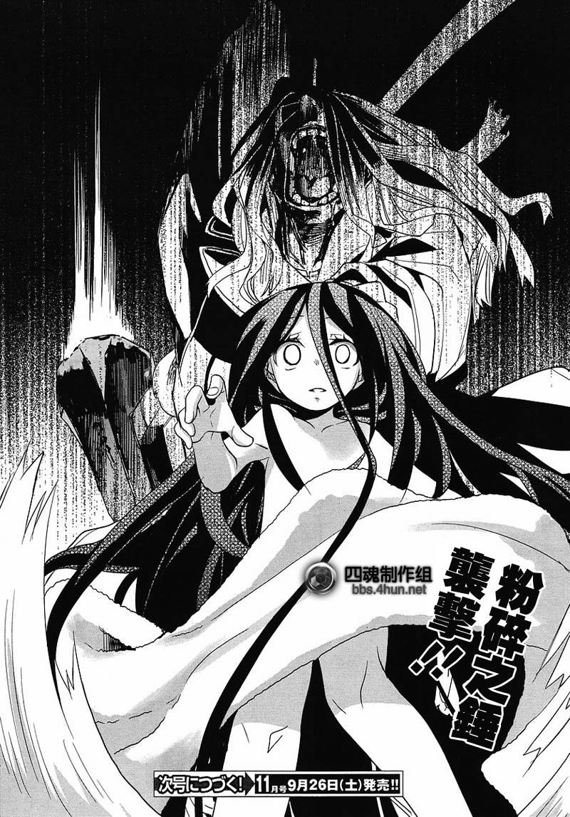 裁断分离之罪恶剪刀第5话图