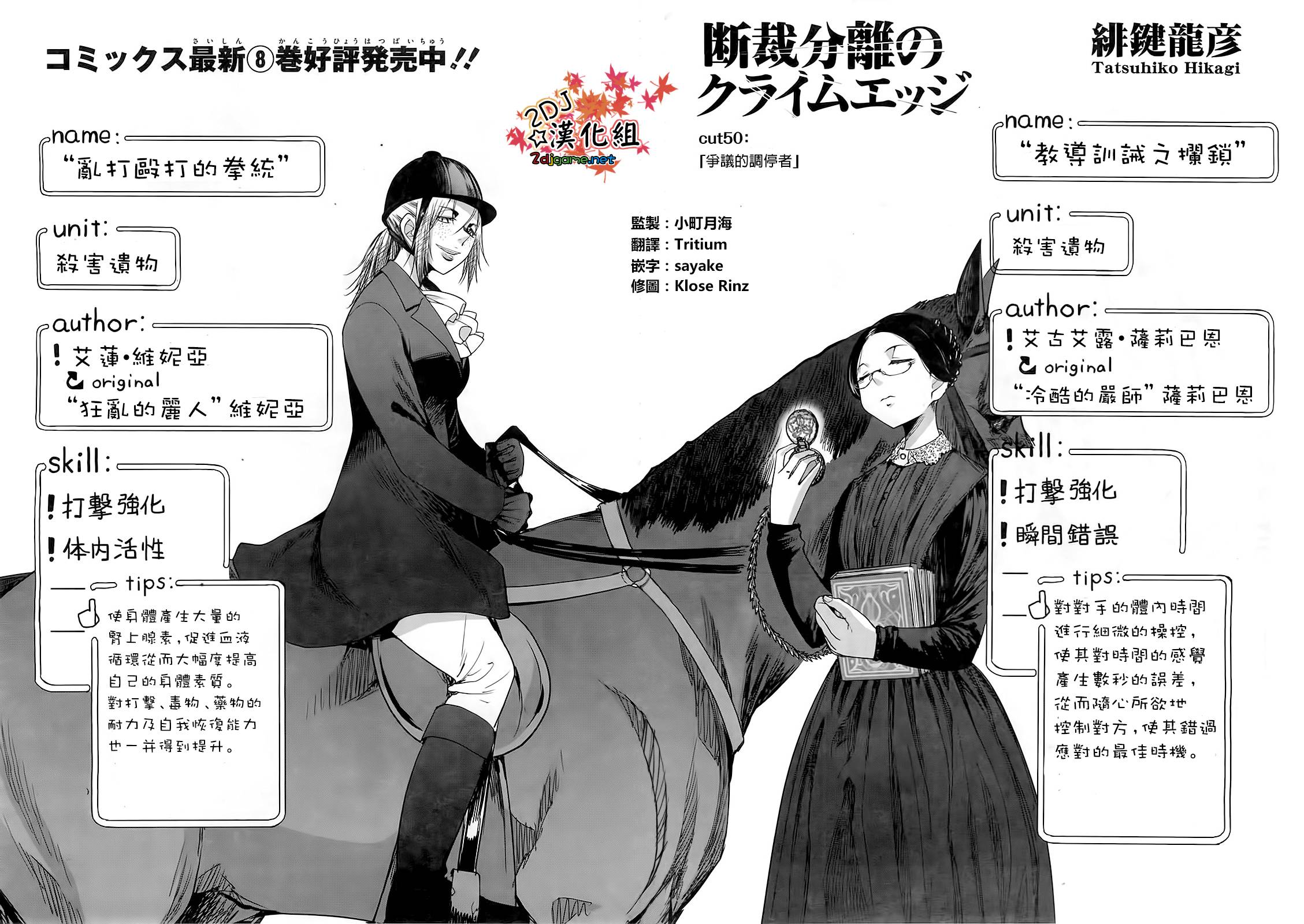 裁断分离之罪恶剪刀第50话图