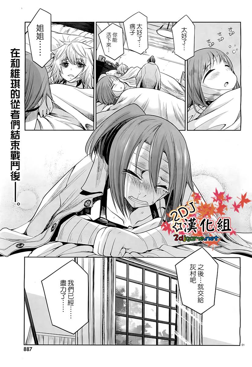 裁断分离之罪恶剪刀第51话图