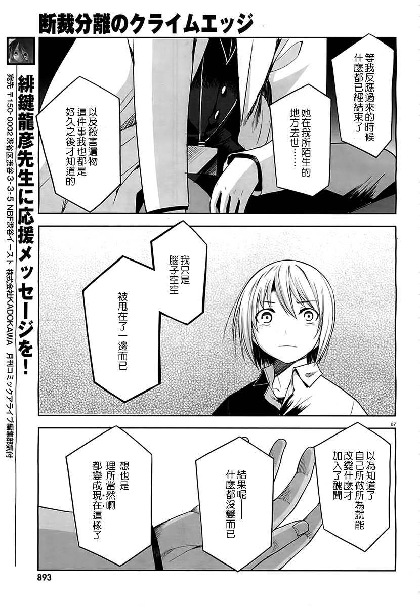 裁断分离之罪恶剪刀第51话图
