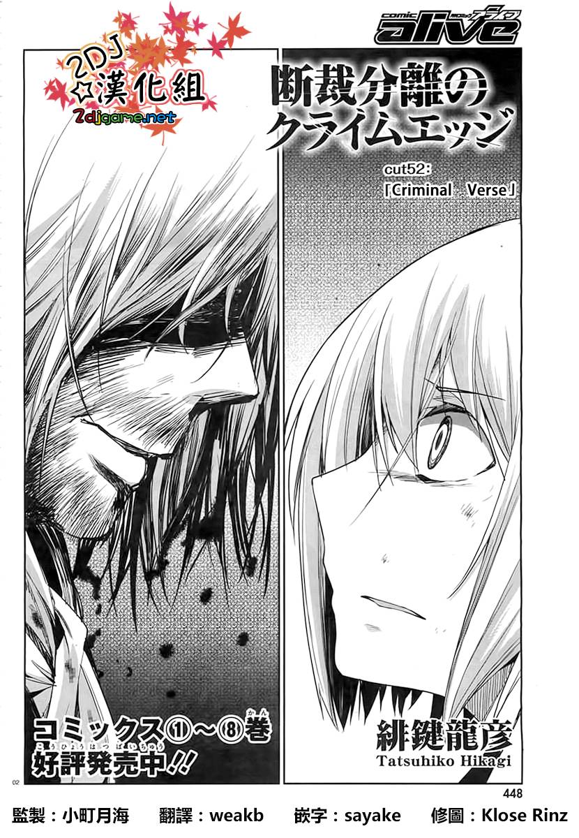 裁断分离之罪恶剪刀第52话图