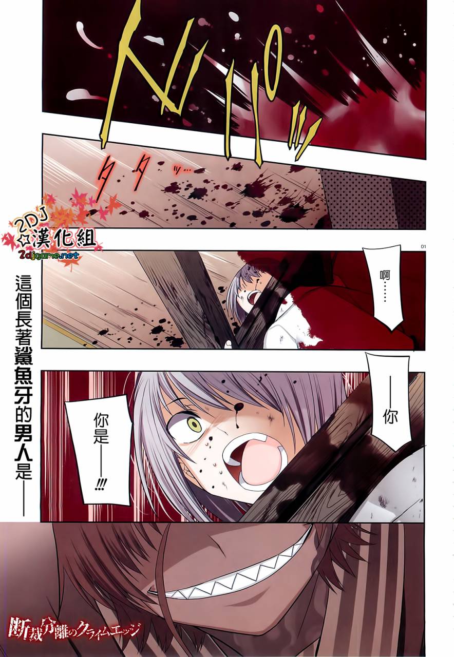 裁断分离之罪恶剪刀第53话图