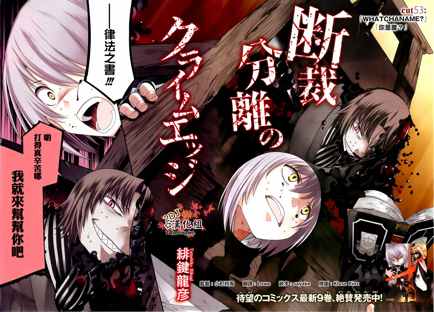 裁断分离之罪恶剪刀第53话图