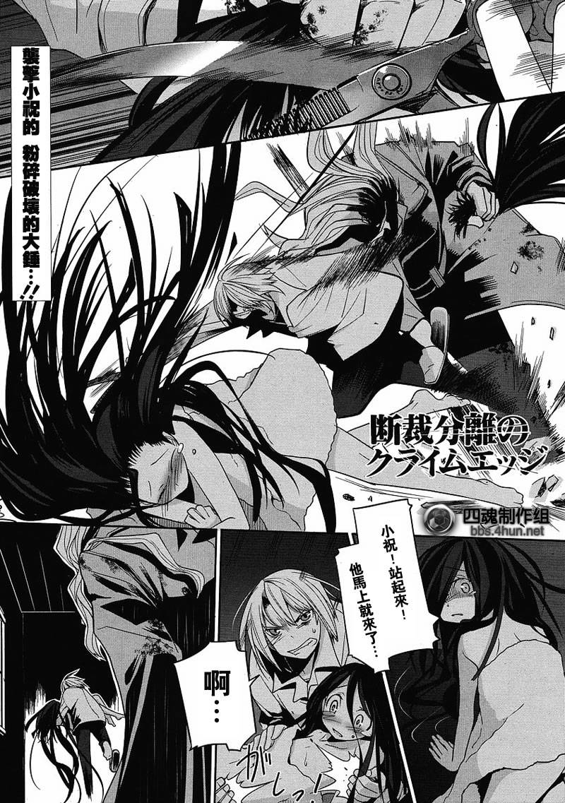 裁断分离之罪恶剪刀第6话图