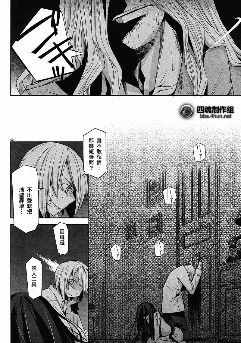 裁断分离之罪恶剪刀第6话图