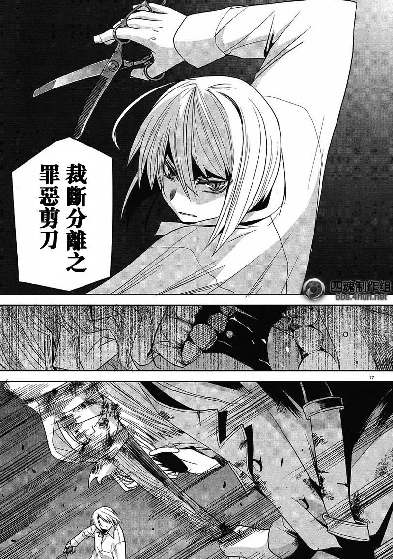 裁断分离之罪恶剪刀第6话图