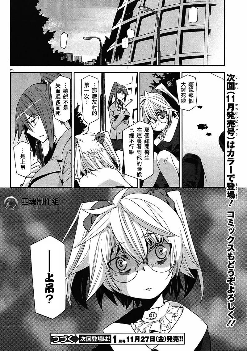 裁断分离之罪恶剪刀第6话图