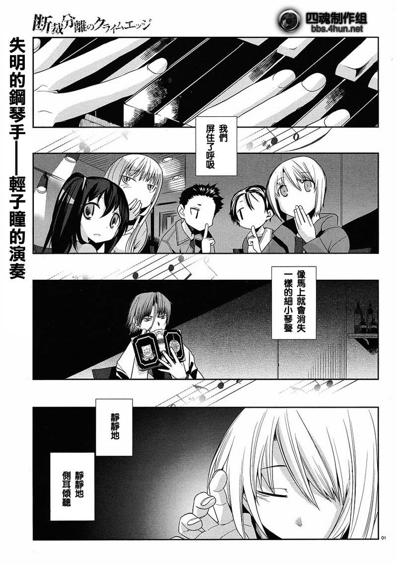 裁断分离之罪恶剪刀第8话图