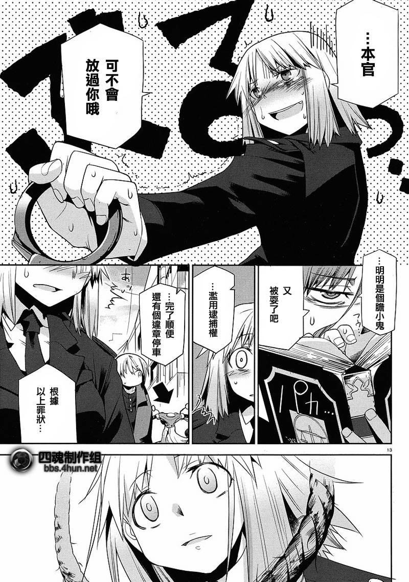 裁断分离之罪恶剪刀第8话图