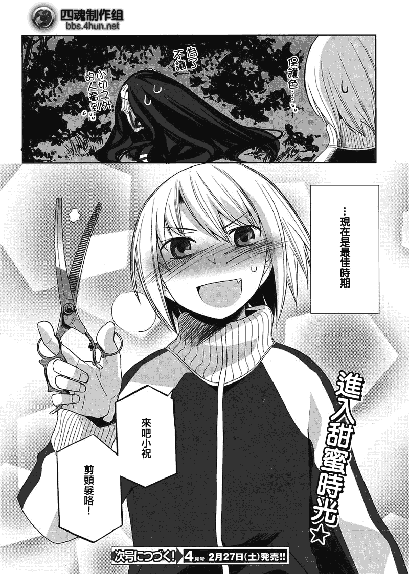 裁断分离之罪恶剪刀第9话图