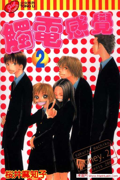 触电感觉第2卷图