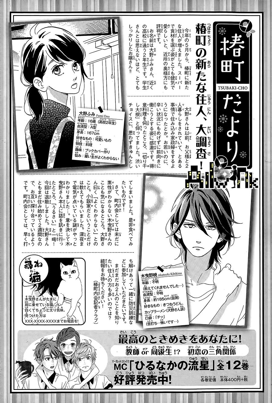 椿町里的寂寞星球第3话图