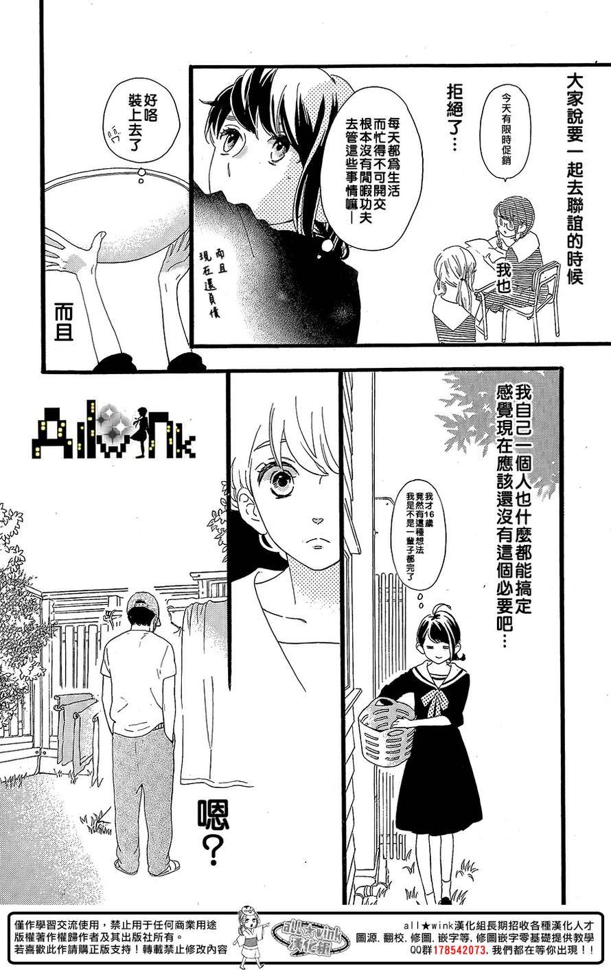 椿町里的寂寞星球第3话图