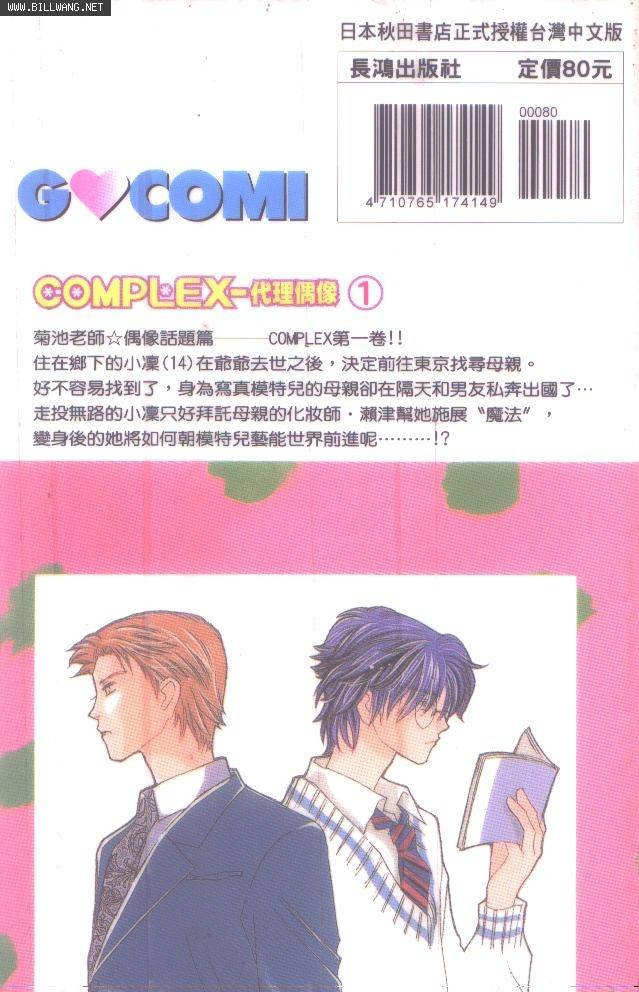 COMPLEX-代理偶像第1卷图