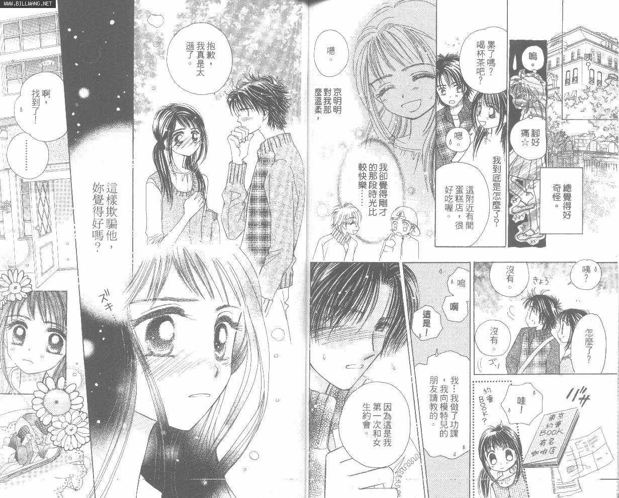 COMPLEX-代理偶像第3卷图