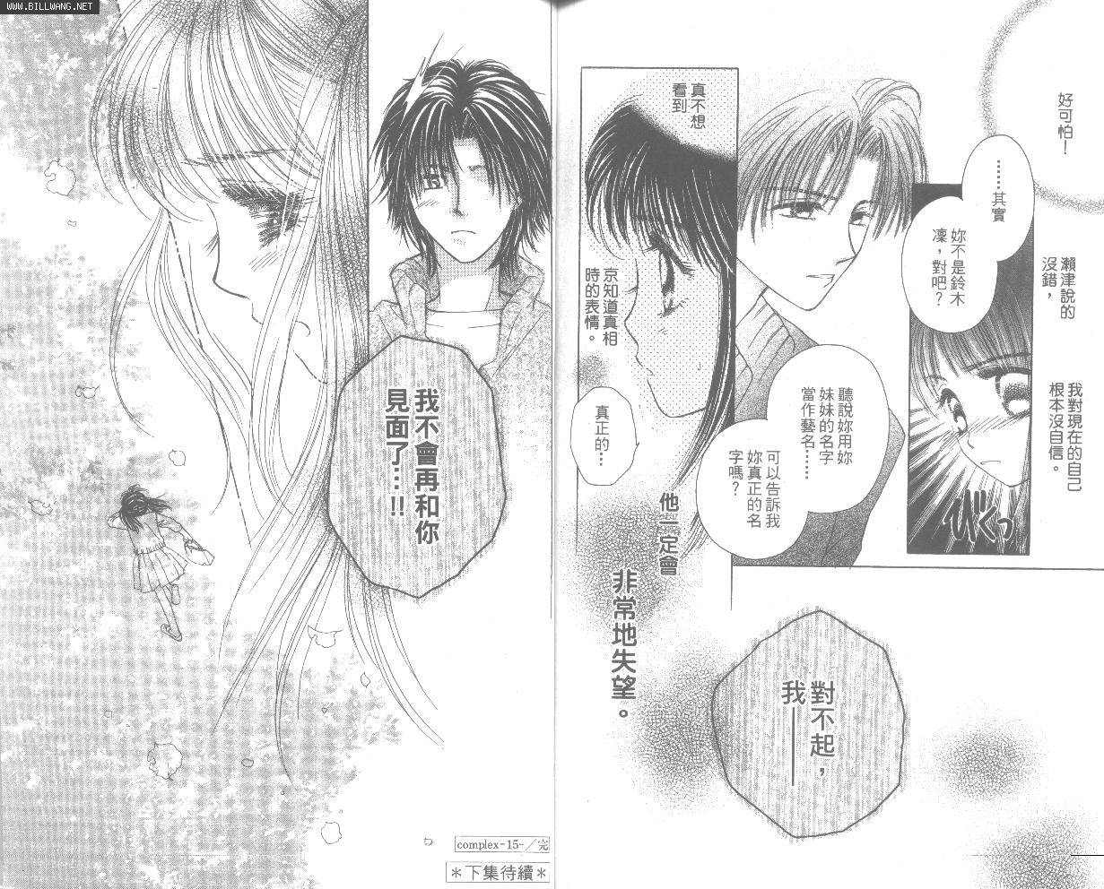 COMPLEX-代理偶像第3卷图