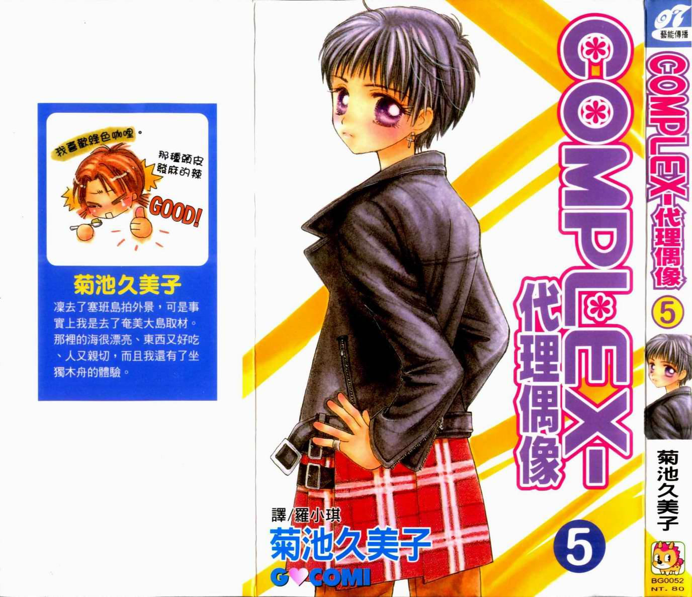 COMPLEX-代理偶像第5卷图