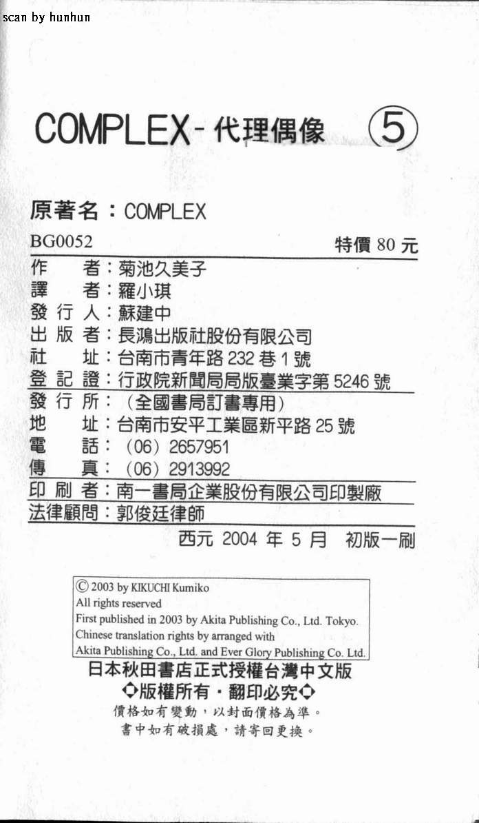 COMPLEX-代理偶像第5卷图