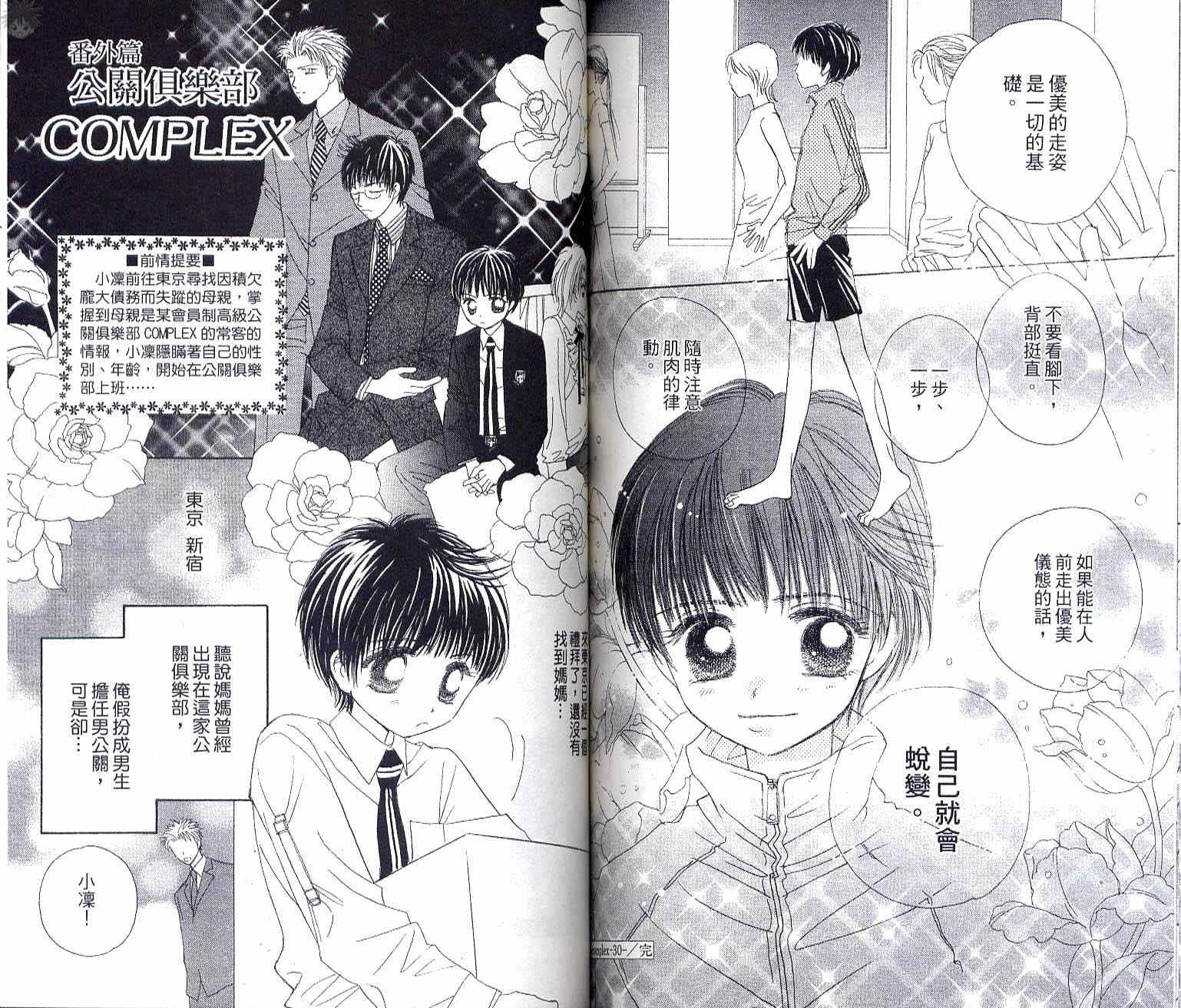 COMPLEX-代理偶像第6卷图