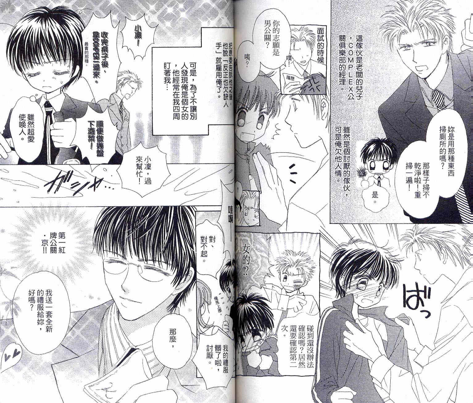 COMPLEX-代理偶像第6卷图