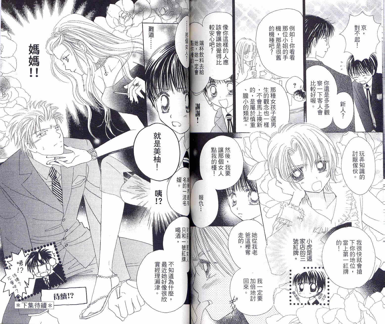 COMPLEX-代理偶像第6卷图