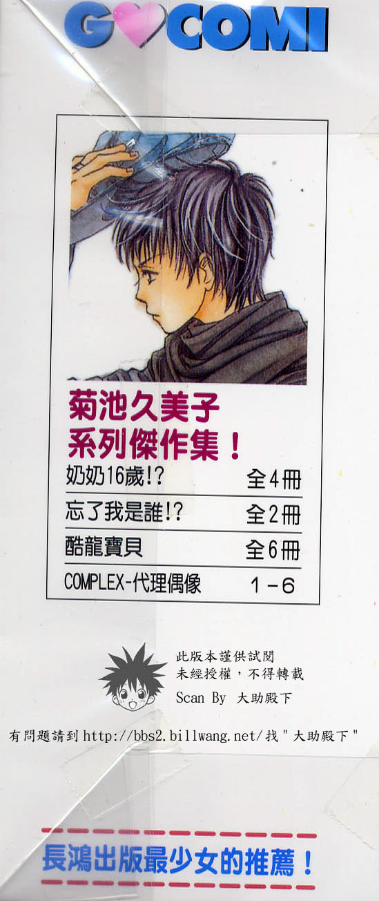COMPLEX-代理偶像第6卷图