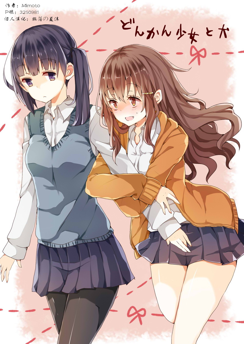 迟钝少女与狗狗第1话图