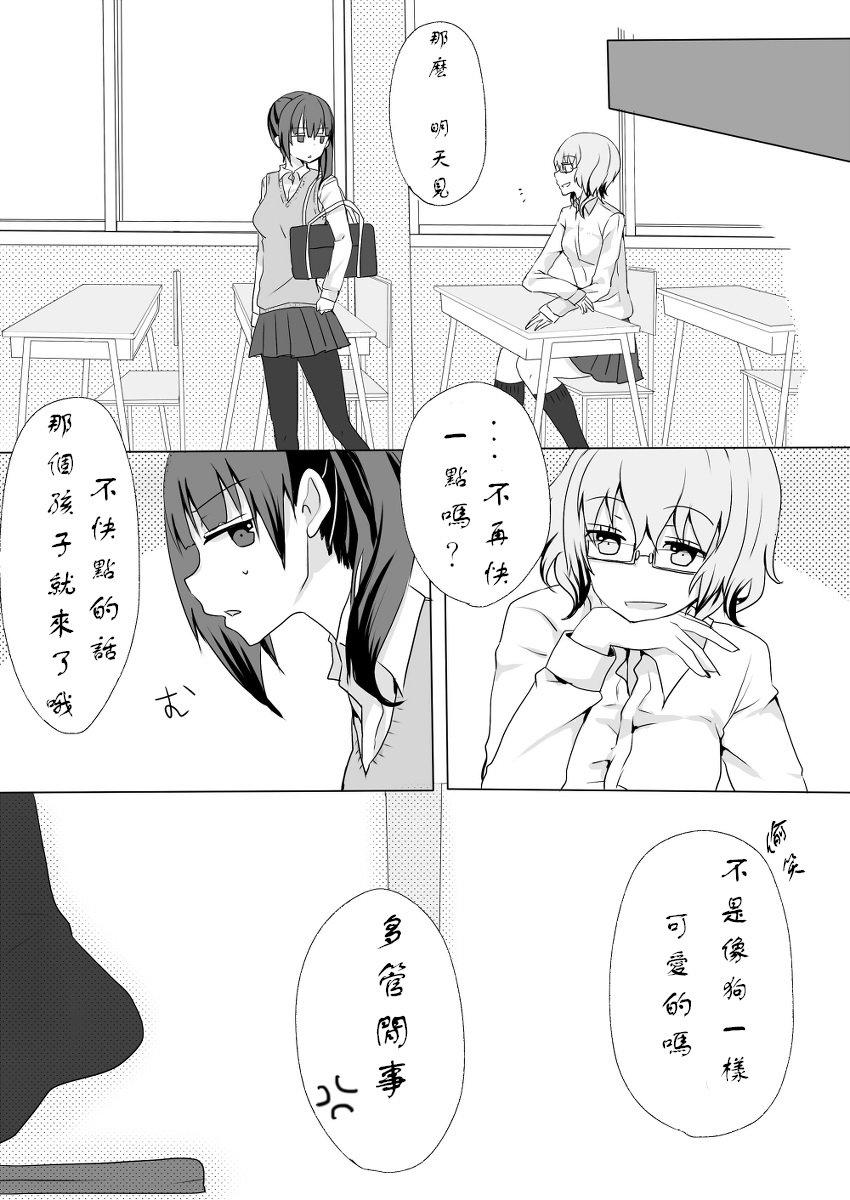 迟钝少女与狗狗第1话图