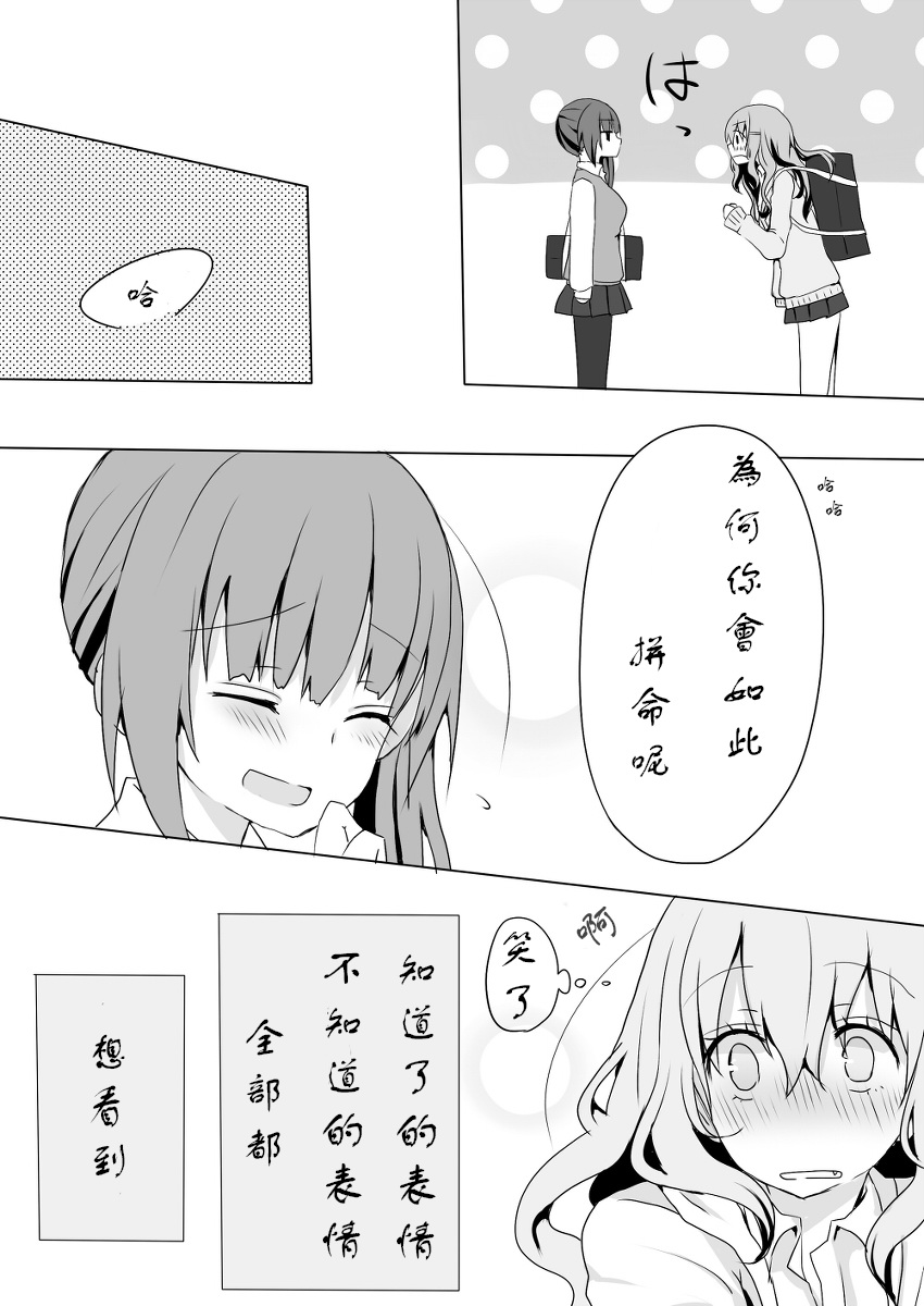 迟钝少女与狗狗第1话图