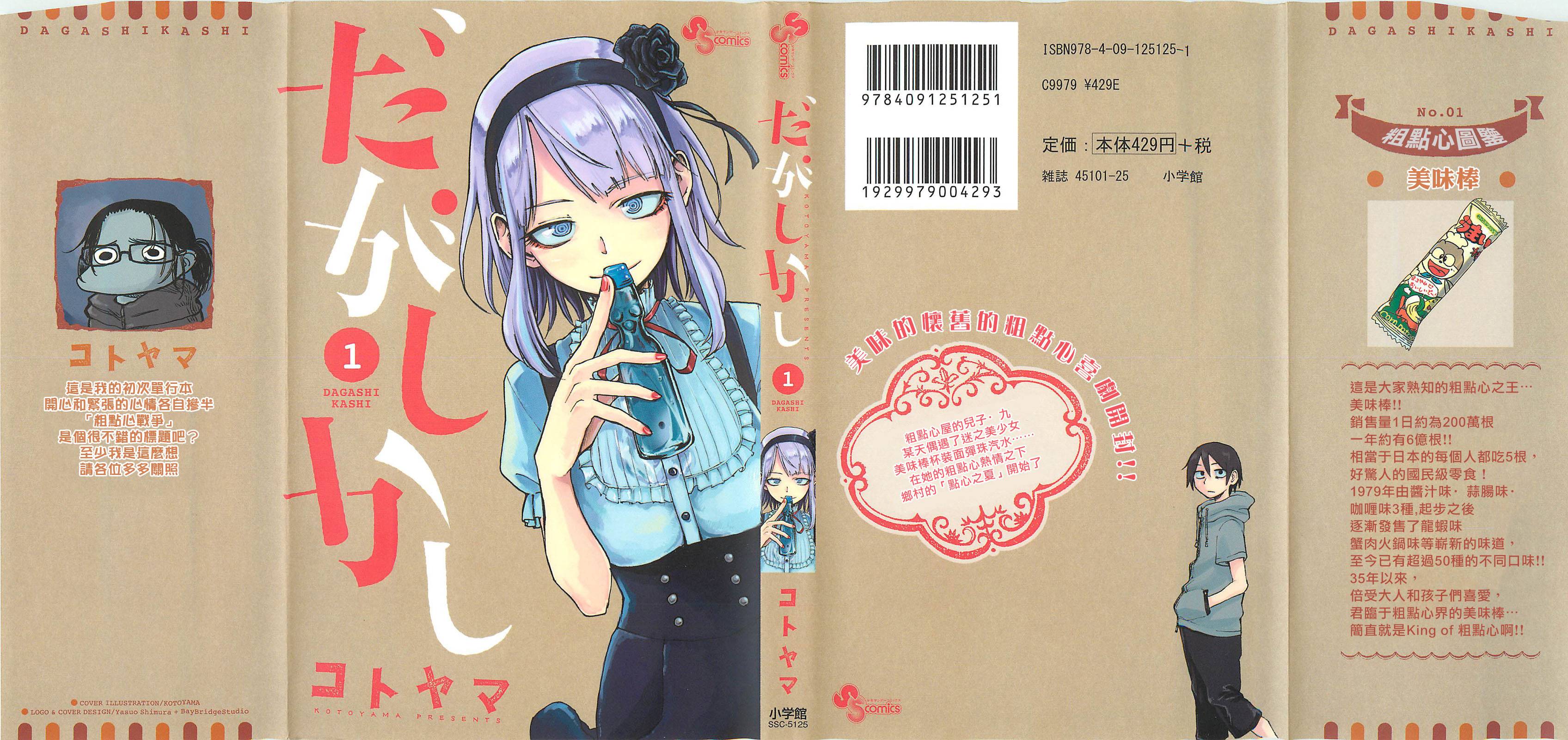 粗点心战争第1话图