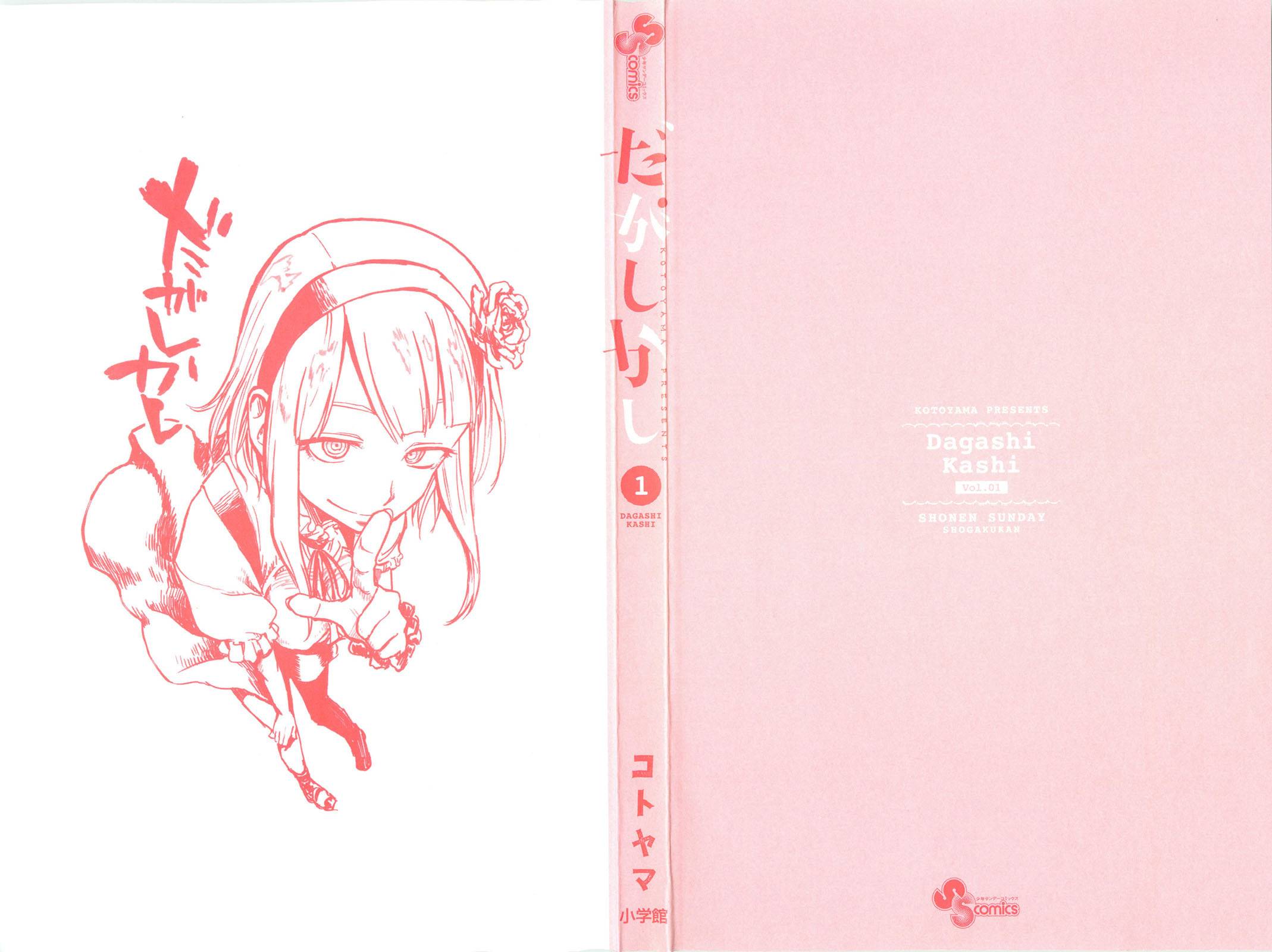 粗点心战争第1话图