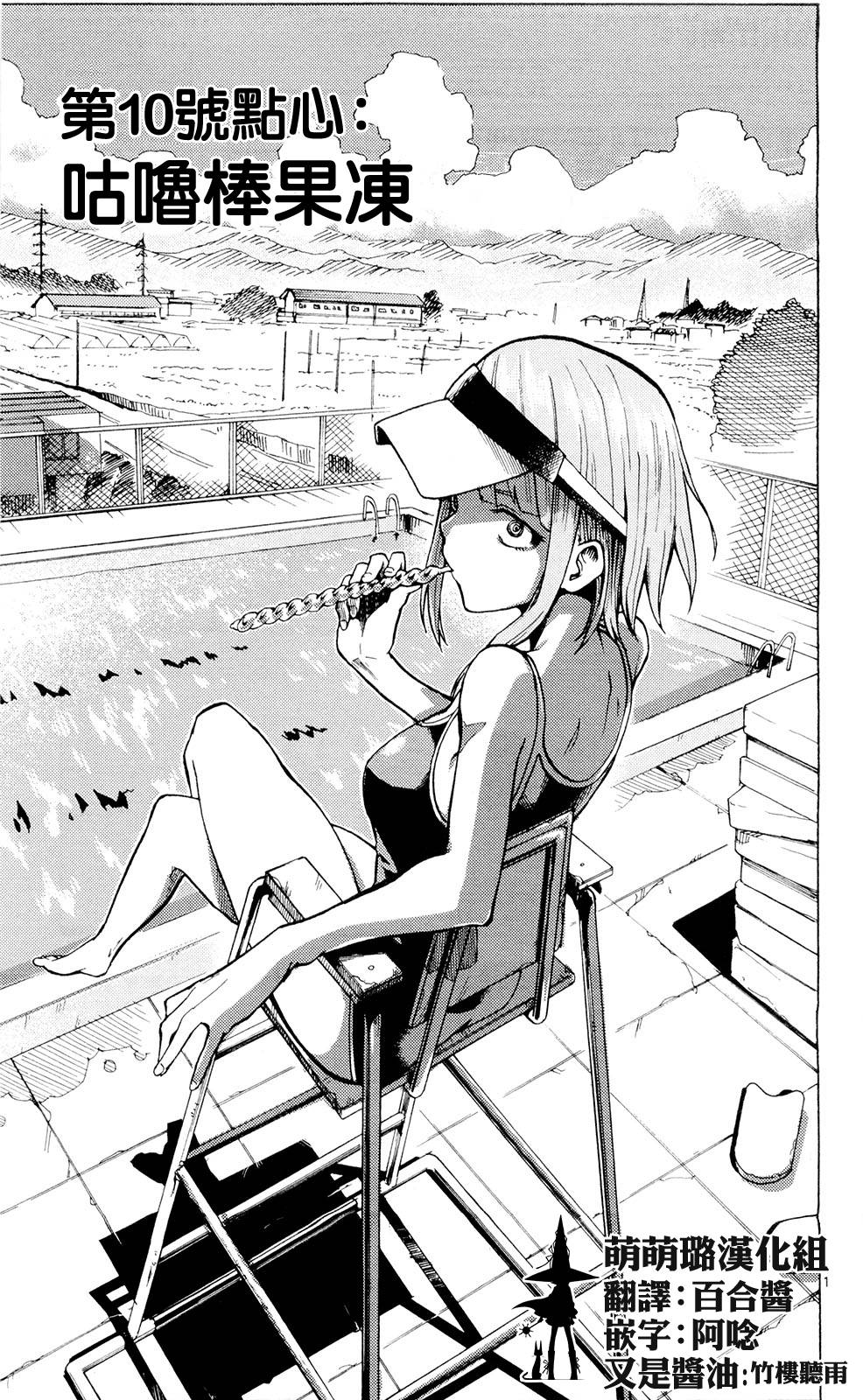 粗点心战争第10话图